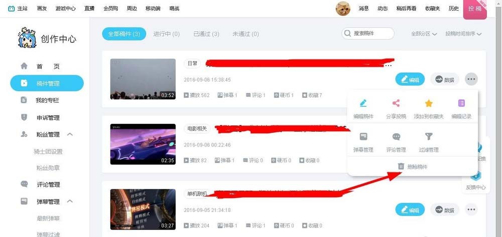 bilibili怎么删除自己的视频_b站怎么删除自己的作品 图10 bilibili怎么删除自己的视频_b站怎么删除自己的作品 图10