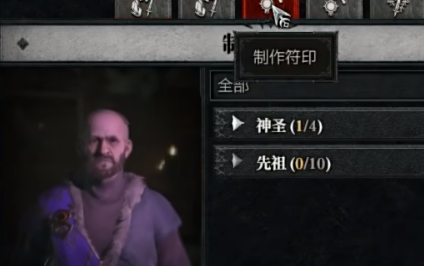 暗黑破坏神4符印怎么制作 图3 暗黑破坏神4符印怎么制作 图3