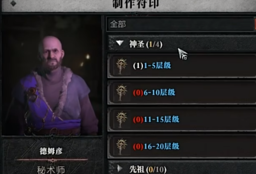 暗黑破坏神4符印怎么制作 图4 暗黑破坏神4符印怎么制作 图4