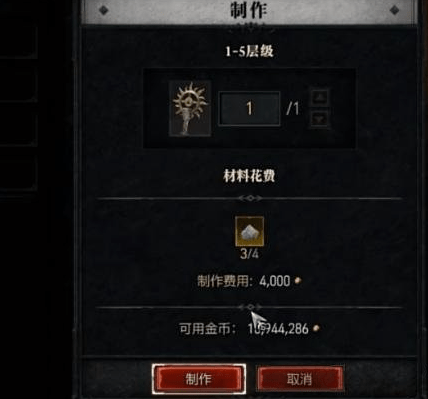 暗黑破坏神4符印怎么制作 图5 暗黑破坏神4符印怎么制作 图5
