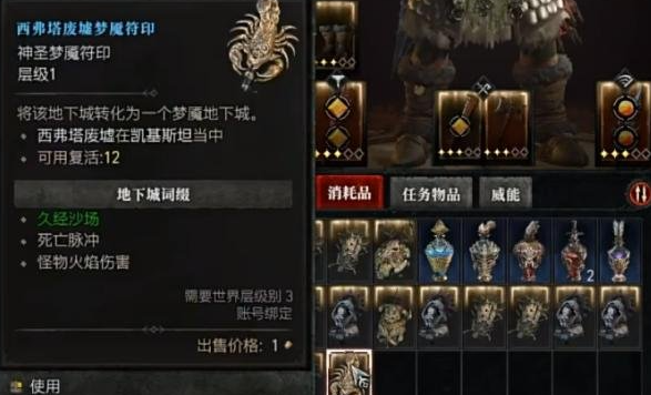 暗黑破坏神4符印怎么制作 图6 暗黑破坏神4符印怎么制作 图6