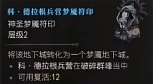 暗黑破坏神4符印怎么制作 图7 暗黑破坏神4符印怎么制作 图7