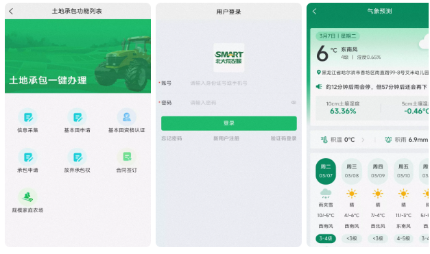 北大荒农服APP定位怎么更改_北大荒农服怎么虚拟定位 图1 北大荒农服APP定位怎么更改_北大荒农服怎么虚拟定位 图1