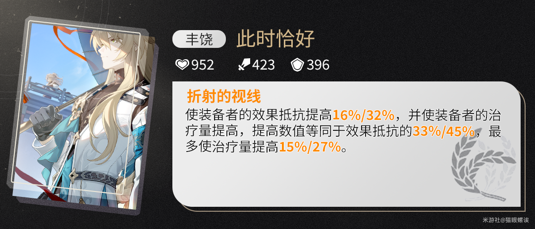 崩坏星穹铁道罗刹专武值得抽吗 图7 崩坏星穹铁道罗刹专武值得抽吗 图7