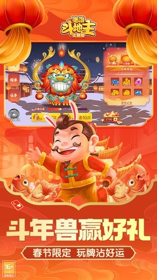途游斗地主比赛版兑换码有哪些 图2 途游斗地主比赛版兑换码有哪些 图2