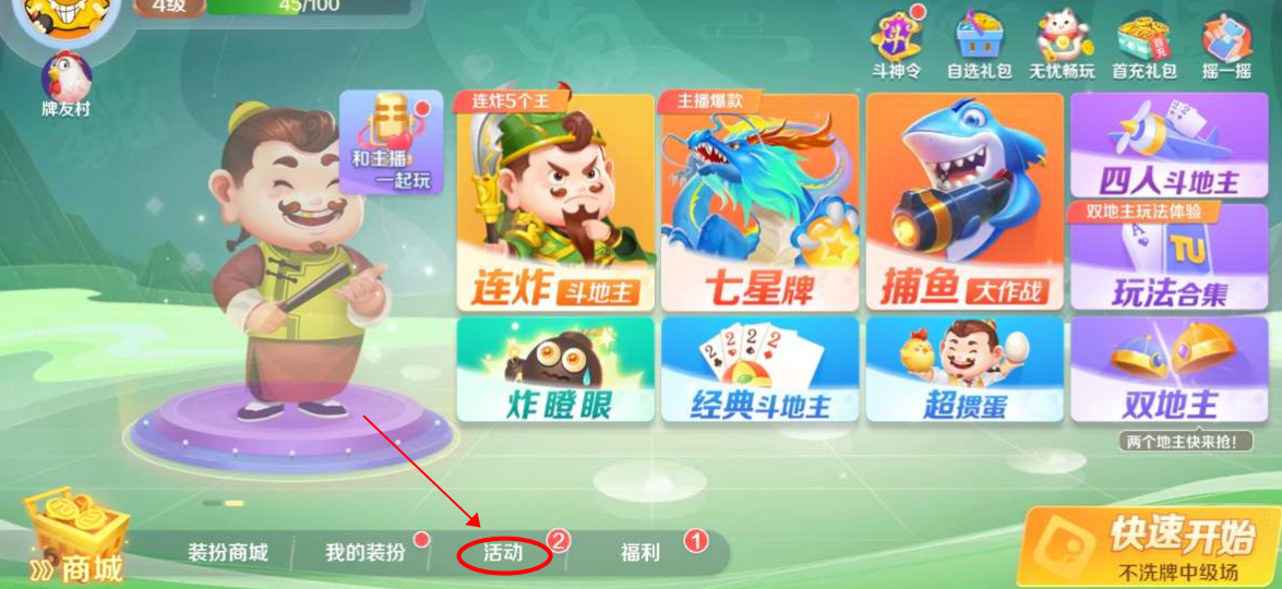 途游斗地主比赛版兑换码有哪些 图3 途游斗地主比赛版兑换码有哪些 图3