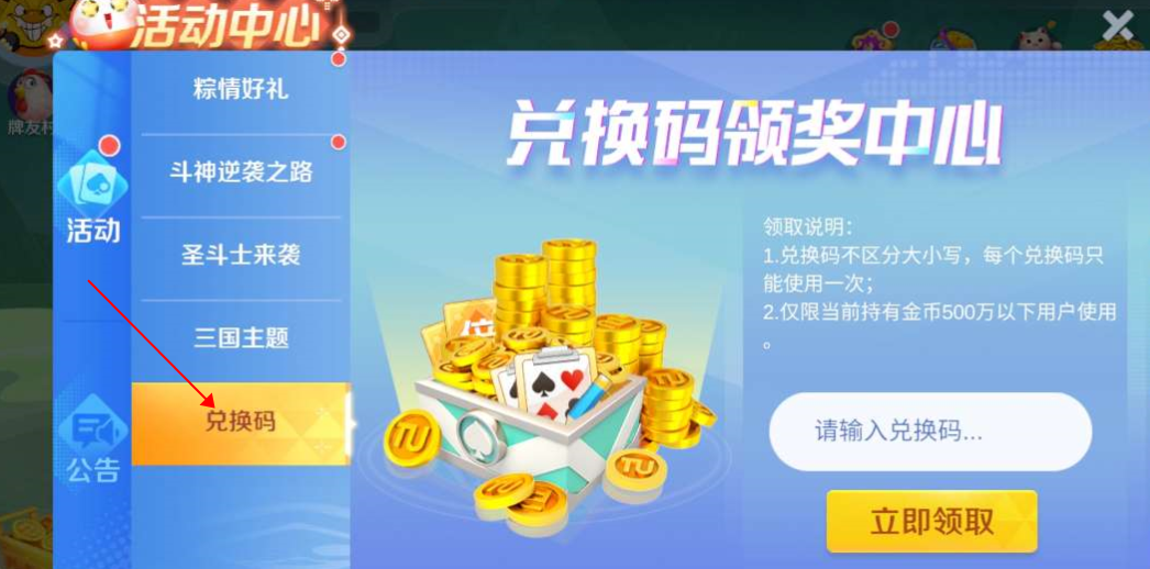 途游斗地主比赛版兑换码有哪些 图4 途游斗地主比赛版兑换码有哪些 图4