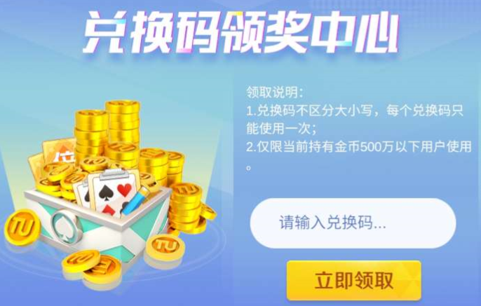 途游斗地主比赛版兑换码有哪些 图5 途游斗地主比赛版兑换码有哪些 图5