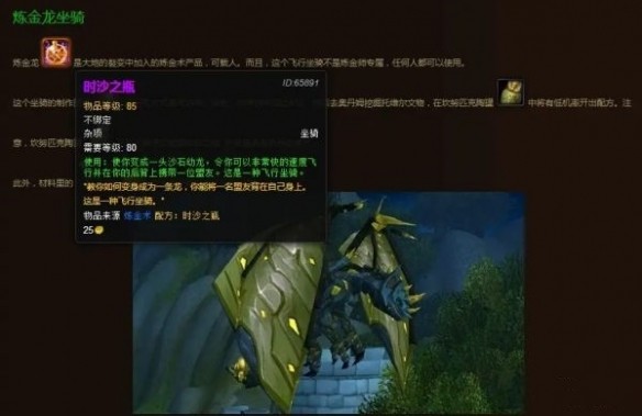 魔兽世界炼金龙图纸怎么获得 图1