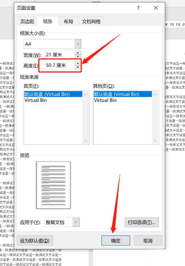 word文档怎么把两页变成一页 图4 word文档怎么把两页变成一页 图4