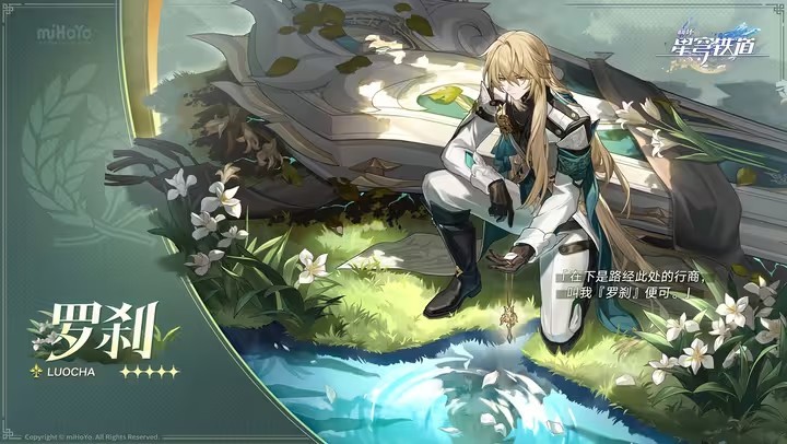 崩坏星穹铁道罗刹同行任务怎么触发 图1 崩坏星穹铁道罗刹同行任务怎么触发 图1