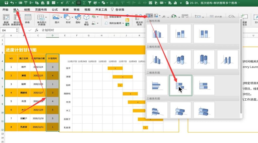 甘特图excel怎么做进度计划 图3