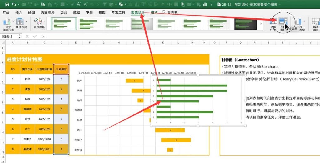 甘特图excel怎么做进度计划 图4