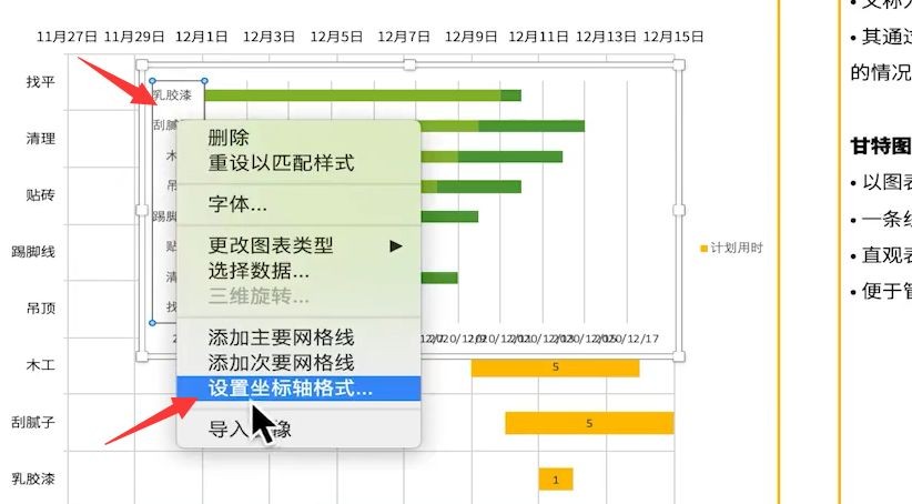 甘特图excel怎么做进度计划 图7