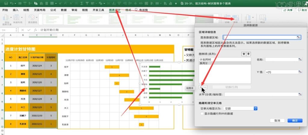 甘特图excel怎么做进度计划 图6