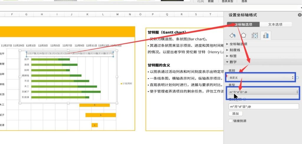 甘特图excel怎么做进度计划 图8