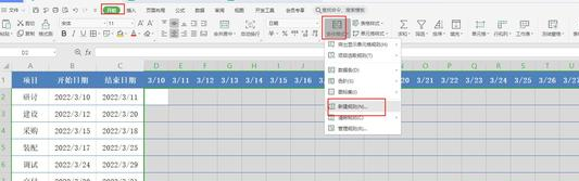 甘特图excel怎么做进度计划 图11