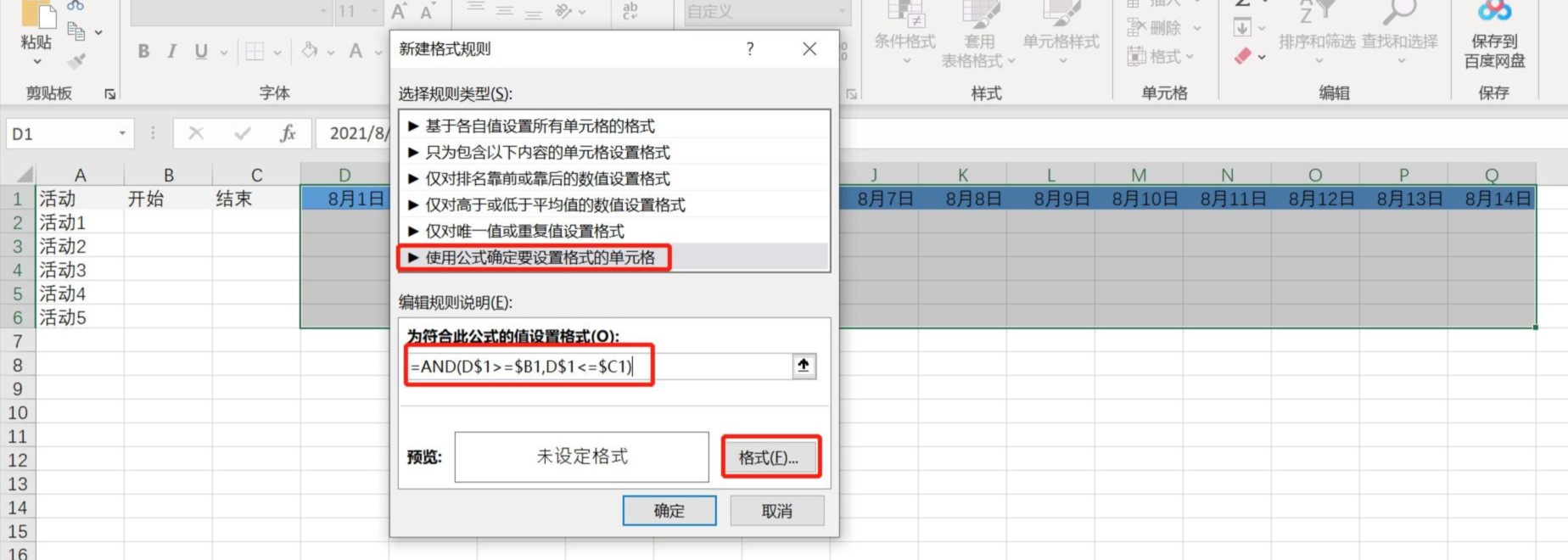 甘特图怎么画_甘特图详细制作教程 图5 甘特图怎么画_甘特图详细制作教程 图5