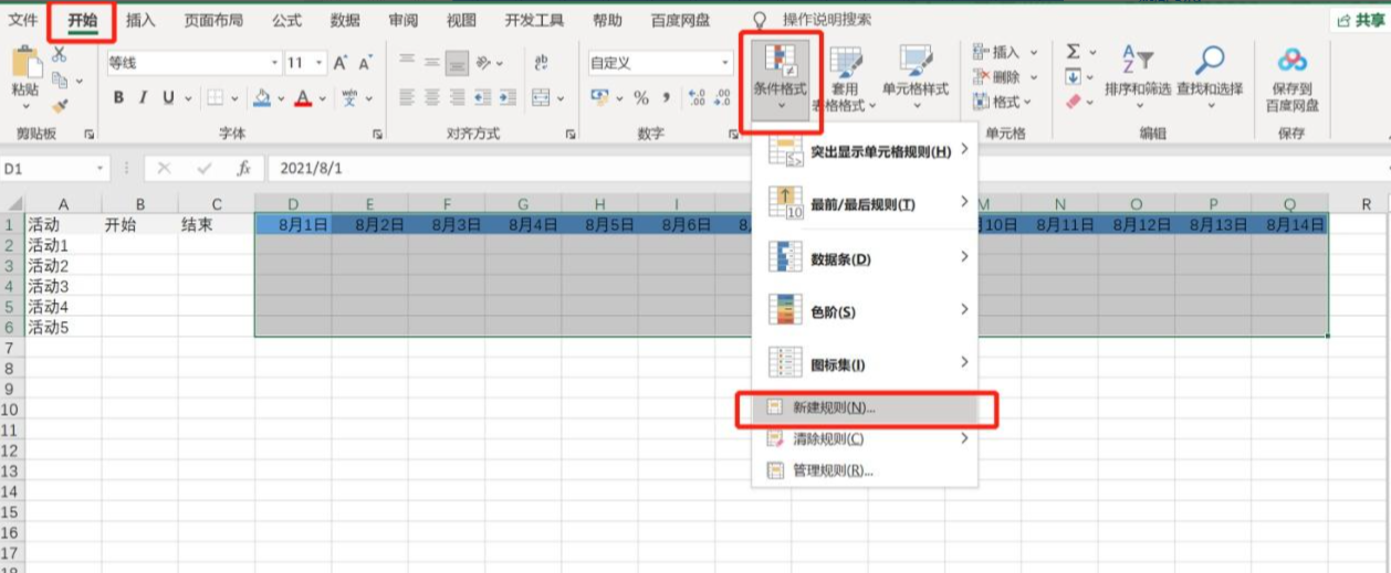 甘特图怎么画_甘特图详细制作教程 图4 甘特图怎么画_甘特图详细制作教程 图4