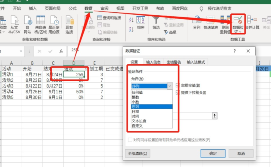 甘特图怎么画_甘特图详细制作教程 图18 甘特图怎么画_甘特图详细制作教程 图18