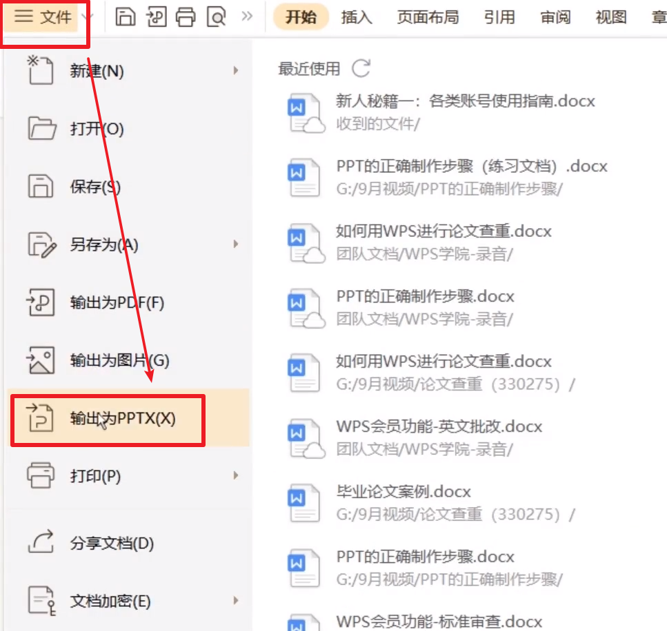 ppt怎么做_ppt制作教程 图3 ppt怎么做_ppt制作教程 图3