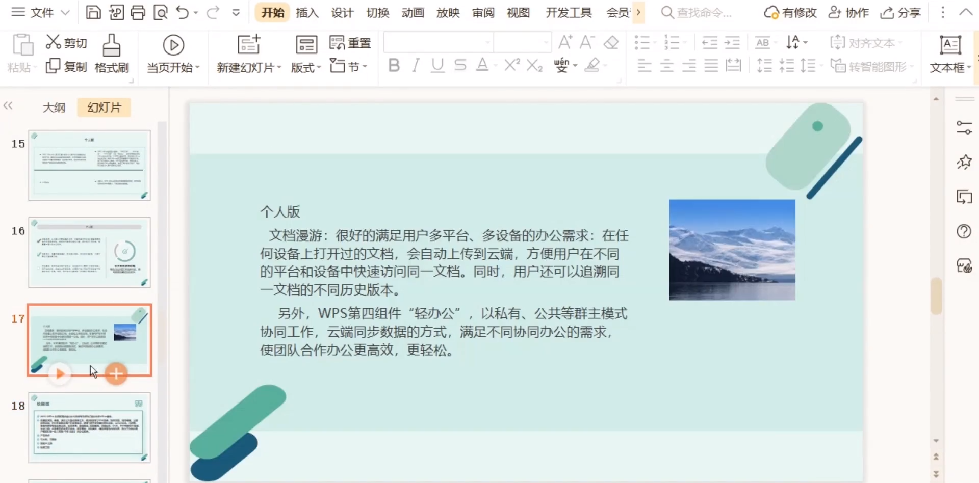 ppt怎么做_ppt制作教程 图8 ppt怎么做_ppt制作教程 图8