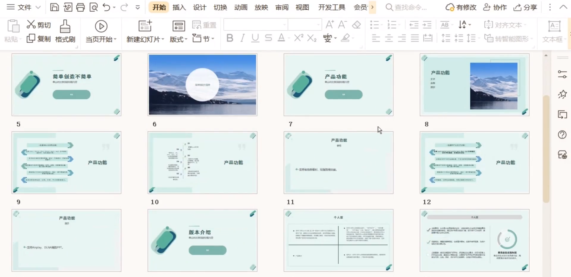ppt怎么做_ppt制作教程 图9 ppt怎么做_ppt制作教程 图9
