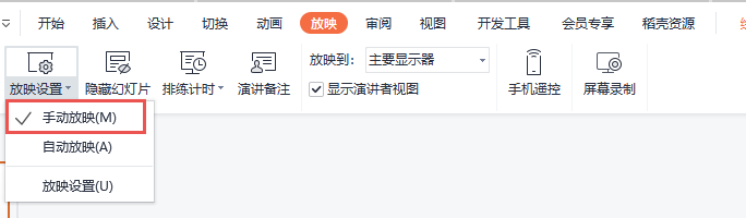 ppt自动播放怎么设置关闭_ppt怎么关闭自动播放 图2