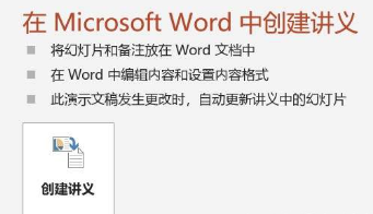 ppt转换word文档怎么操作_ppt转word怎么转换 图5 ppt转换word文档怎么操作_ppt转word怎么转换 图5
