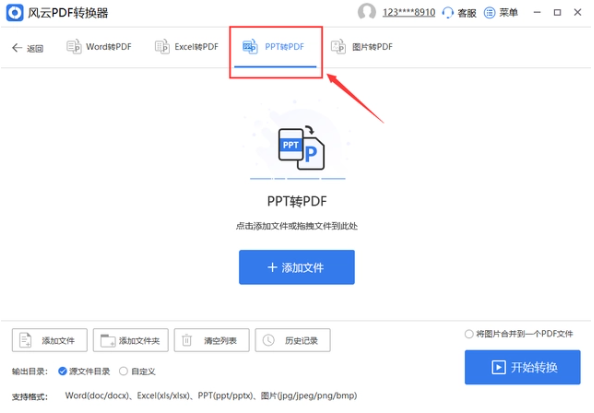 ppt怎么转成pdf文件_ppt转换pdf怎么操作 图4 ppt怎么转成pdf文件_ppt转换pdf怎么操作 图4