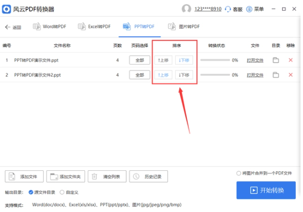 ppt怎么转成pdf文件_ppt转换pdf怎么操作 图7 ppt怎么转成pdf文件_ppt转换pdf怎么操作 图7