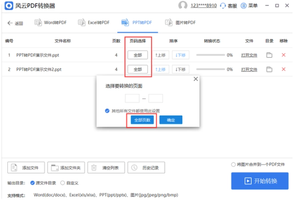 ppt怎么转成pdf文件_ppt转换pdf怎么操作 图6 ppt怎么转成pdf文件_ppt转换pdf怎么操作 图6