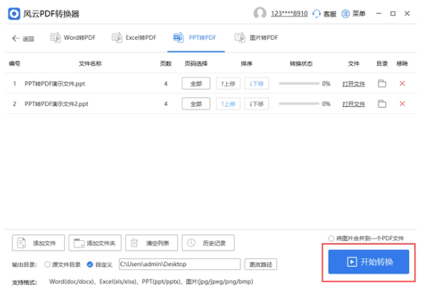 ppt怎么转成pdf文件_ppt转换pdf怎么操作 图9 ppt怎么转成pdf文件_ppt转换pdf怎么操作 图9