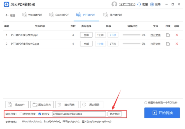 ppt怎么转成pdf文件_ppt转换pdf怎么操作 图8 ppt怎么转成pdf文件_ppt转换pdf怎么操作 图8