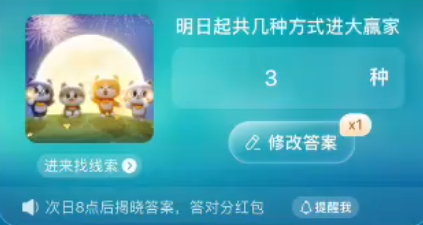 明日起共几种方式进大赢家 图2
