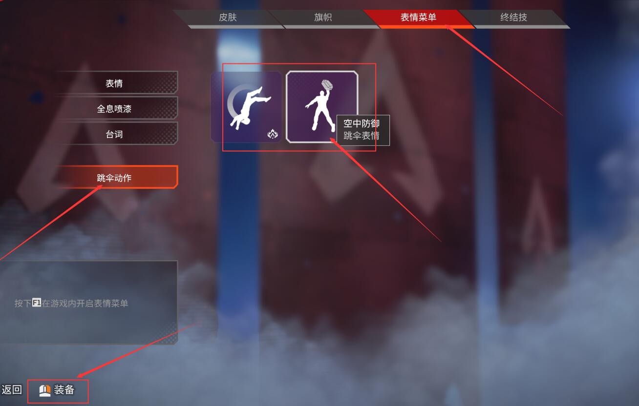 apex跳伞动作怎么按 图2 apex跳伞动作怎么按 图2