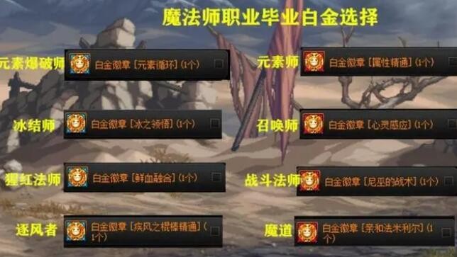 DNF全职业角色白金徽章选什么 图5 DNF全职业角色白金徽章选什么 图5
