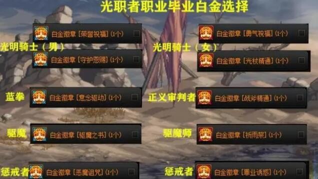DNF全职业角色白金徽章选什么 图6 DNF全职业角色白金徽章选什么 图6