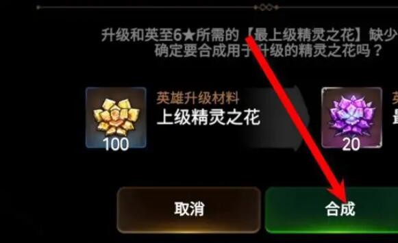 第七史诗最上级精灵之花怎么合成 图4