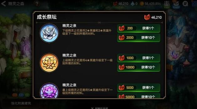 第七史诗最上级精灵之花怎么合成 图5