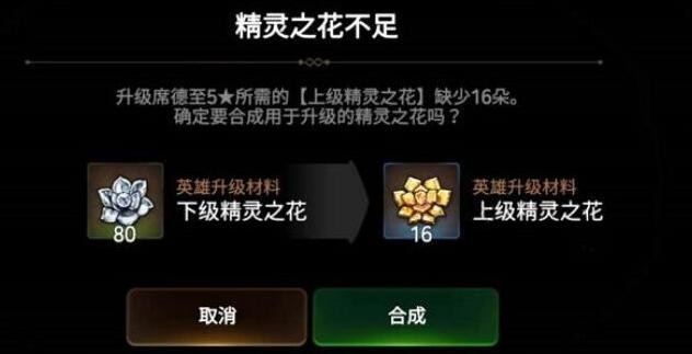 第七史诗最上级精灵之花怎么合成 图6