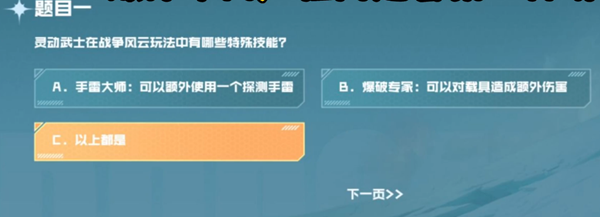cf手游战垒驾照考试答案 图1 cf手游战垒驾照考试答案 图1