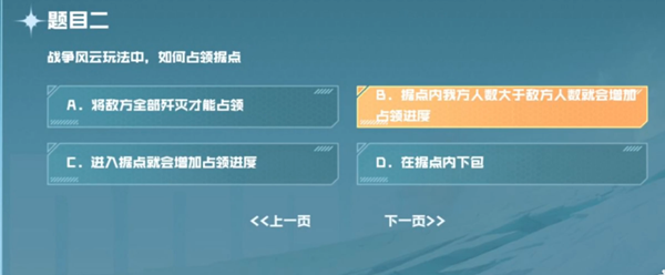 cf手游战垒驾照考试答案 图2 cf手游战垒驾照考试答案 图2