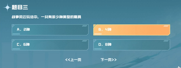 cf手游战垒驾照考试答案 图3 cf手游战垒驾照考试答案 图3