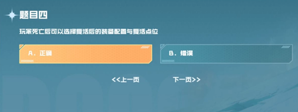 cf手游战垒驾照考试答案 图4 cf手游战垒驾照考试答案 图4