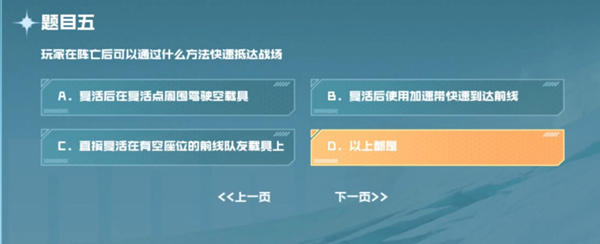 cf手游战垒驾照考试答案 图5 cf手游战垒驾照考试答案 图5