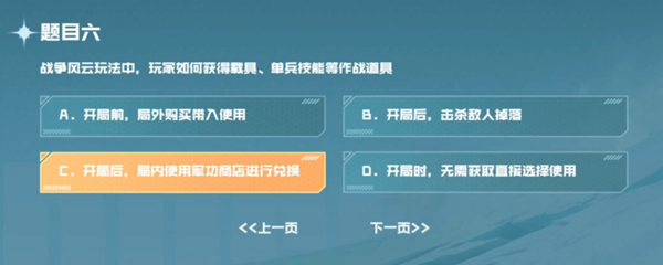 cf手游战垒驾照考试答案 图6 cf手游战垒驾照考试答案 图6