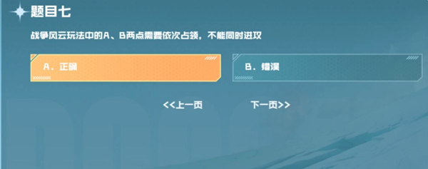 cf手游战垒驾照考试答案 图7 cf手游战垒驾照考试答案 图7