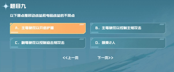 cf手游战垒驾照考试答案 图9 cf手游战垒驾照考试答案 图9