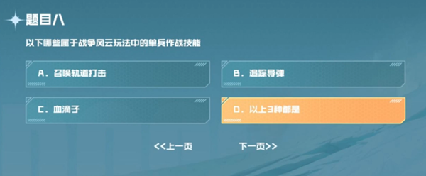 cf手游战垒驾照考试答案 图8 cf手游战垒驾照考试答案 图8